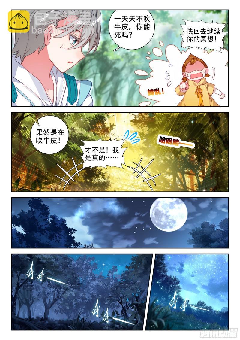 🍼斗罗大陆4终极斗罗 活靶子 第16页
