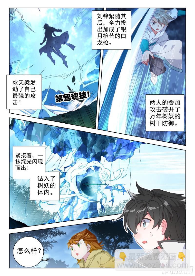 🍼斗罗大陆4终极斗罗 击杀万年树妖 第14页