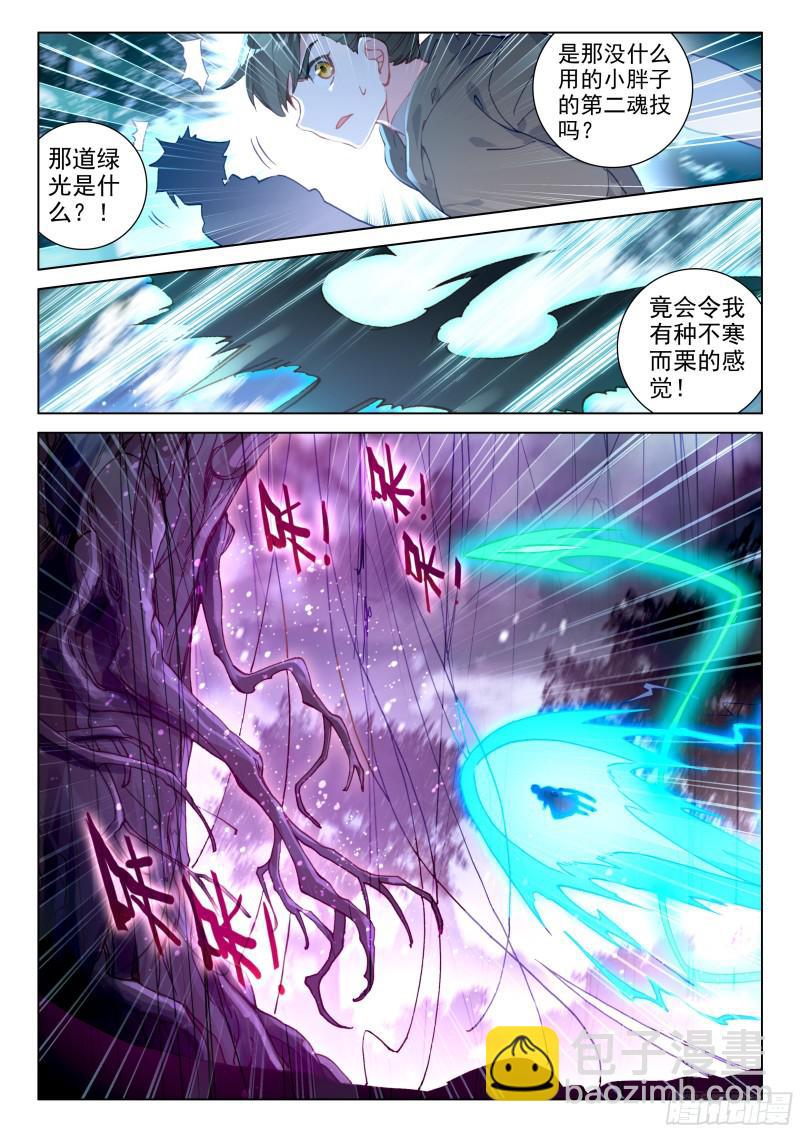 🍼斗罗大陆4终极斗罗 击杀万年树妖 第5页