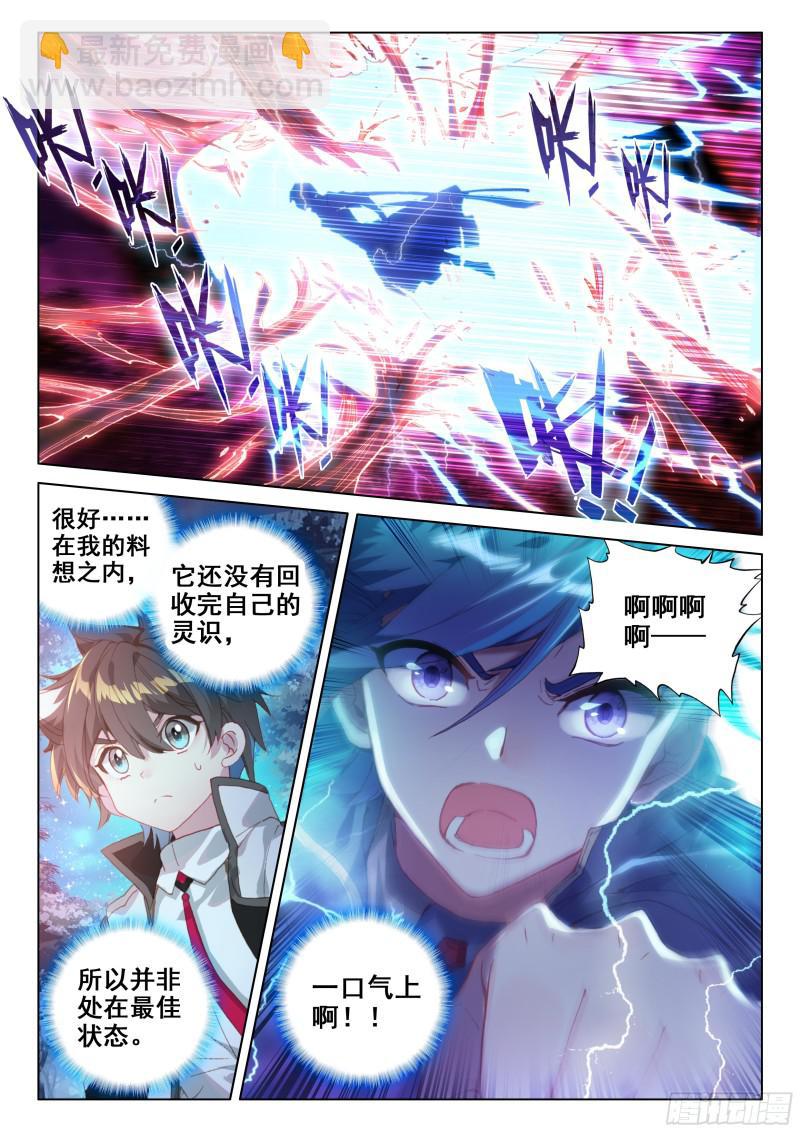🍼斗罗大陆4终极斗罗 击杀万年树妖 第7页