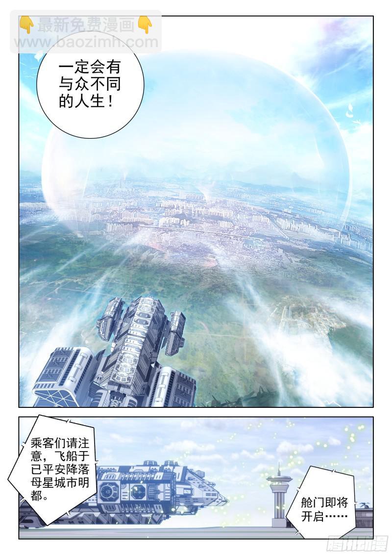🍼斗罗大陆4终极斗罗 母星，我来了 第10页