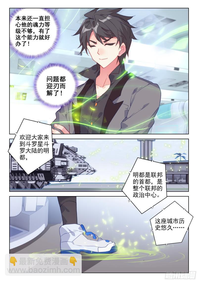 🍼斗罗大陆4终极斗罗 母星，我来了 第14页