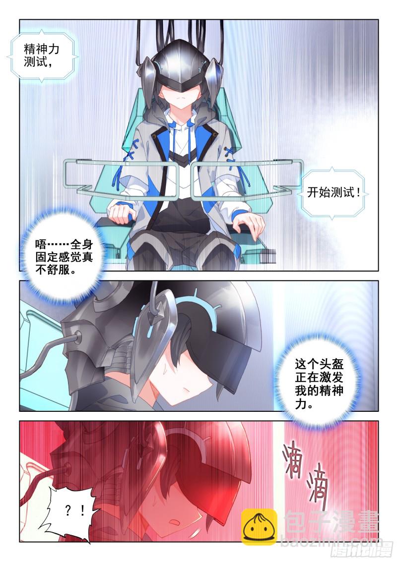 🍼斗罗大陆4终极斗罗 史莱克&唐门 第11页
