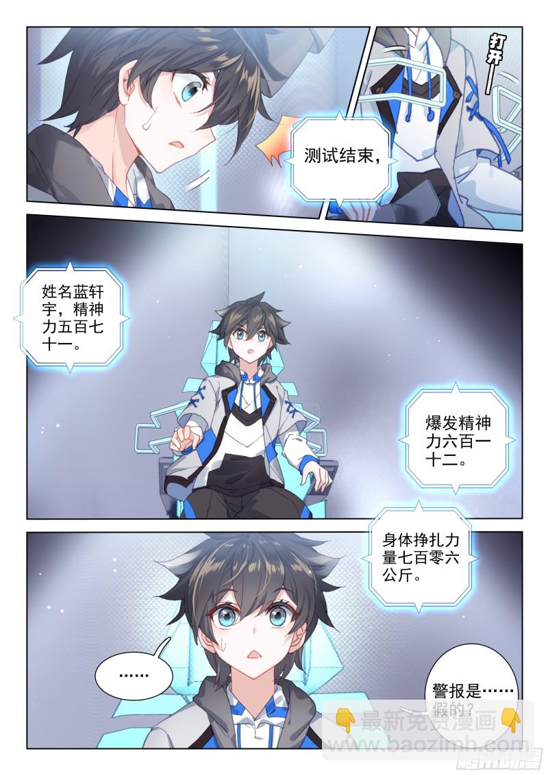 🍼斗罗大陆4终极斗罗 史莱克&唐门 第13页