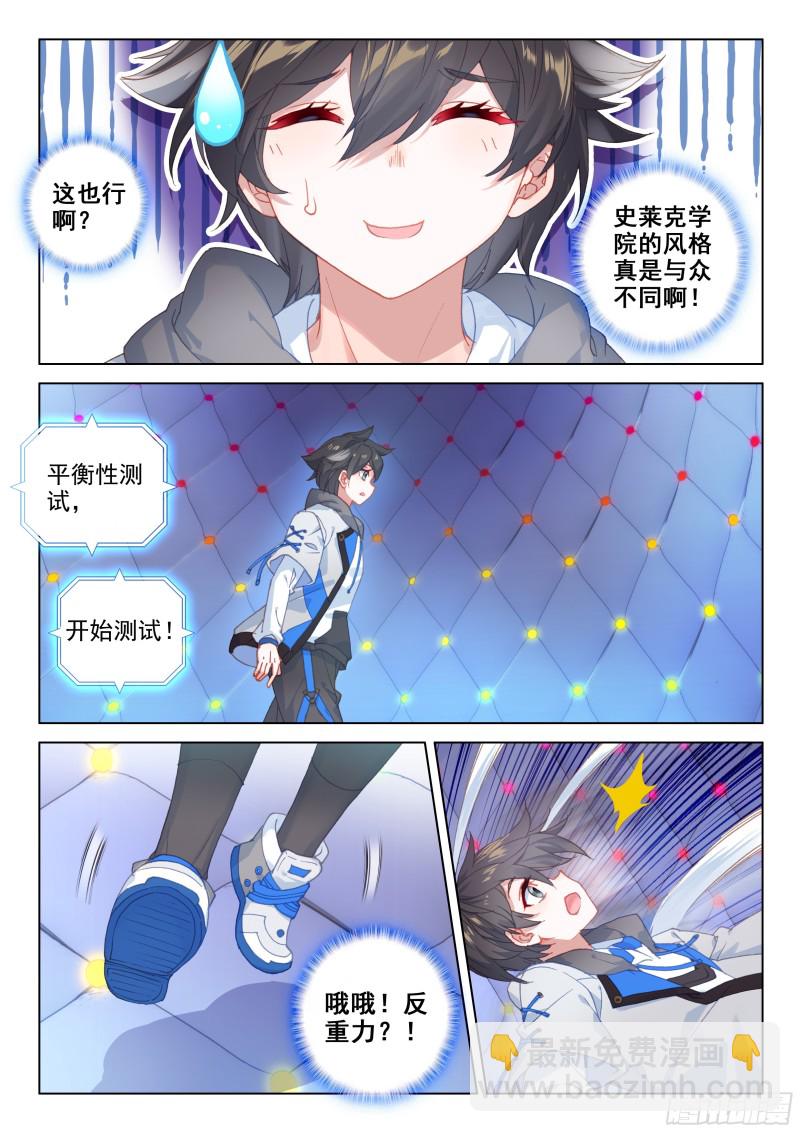 🍼斗罗大陆4终极斗罗 史莱克&唐门 第14页