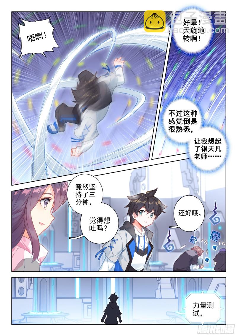 🍼斗罗大陆4终极斗罗 史莱克&唐门 第15页