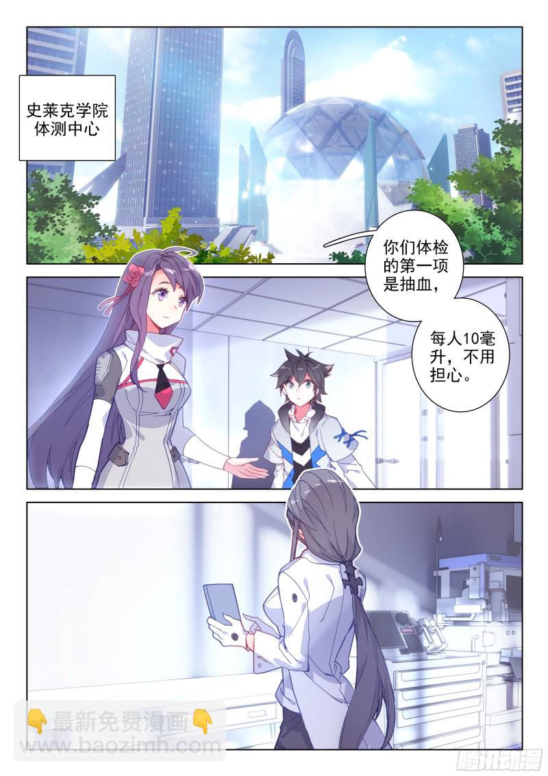 🍼斗罗大陆4终极斗罗 史莱克&唐门 第2页