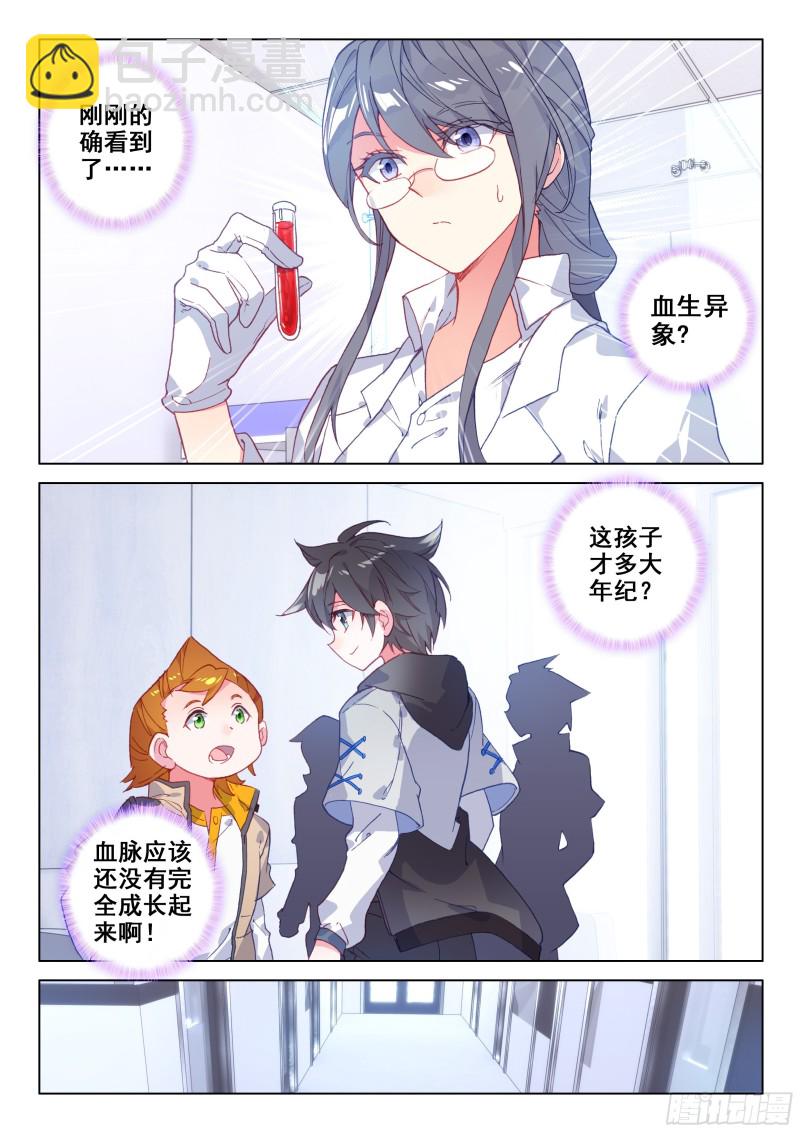 🍼斗罗大陆4终极斗罗 史莱克&唐门 第6页