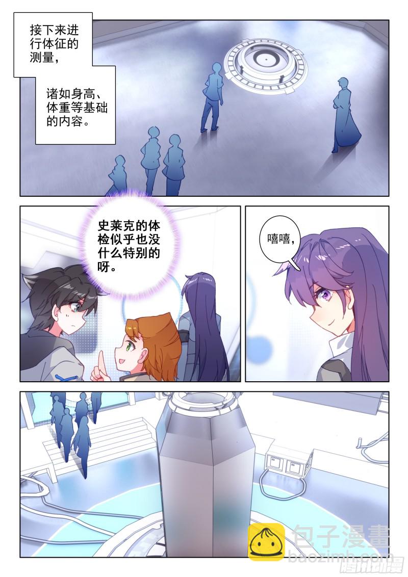 🍼斗罗大陆4终极斗罗 史莱克&唐门 第7页