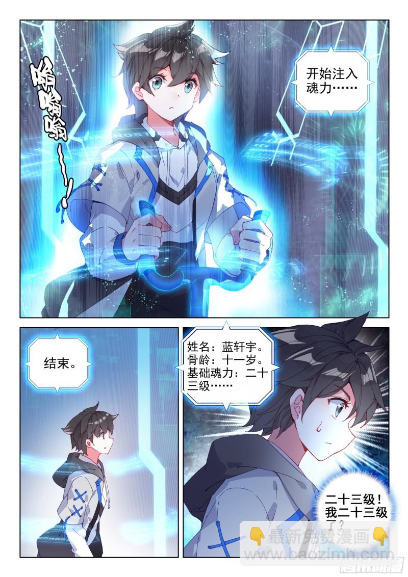 🍼斗罗大陆4终极斗罗 史莱克&唐门 第9页