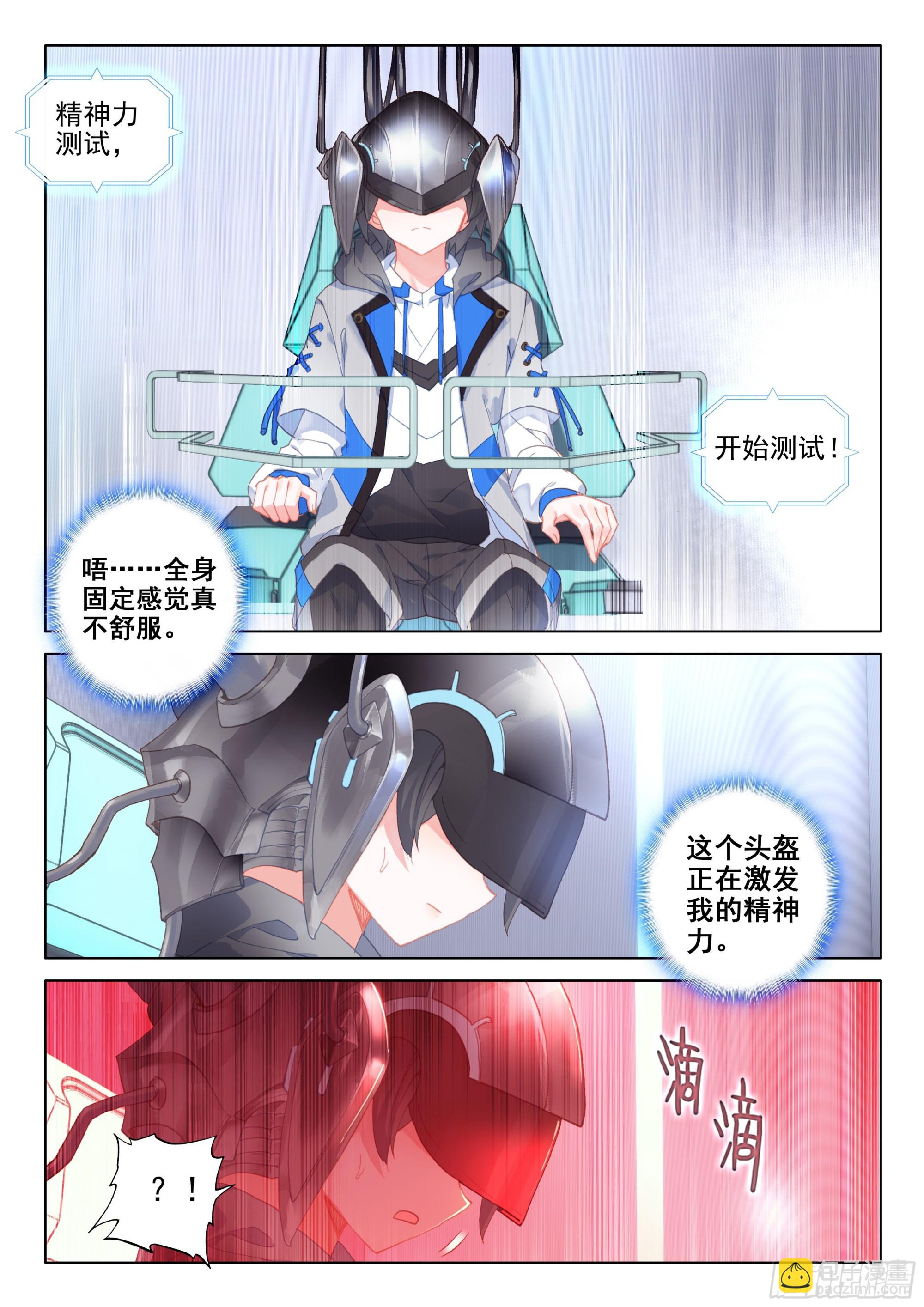 🍼斗罗大陆4终极斗罗 体能测试 第11页