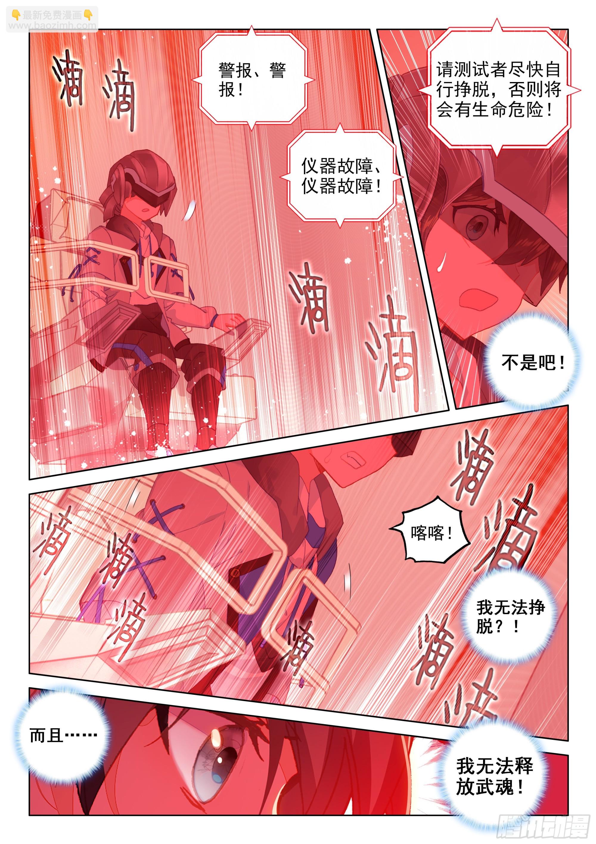 🍼斗罗大陆4终极斗罗 体能测试 第12页