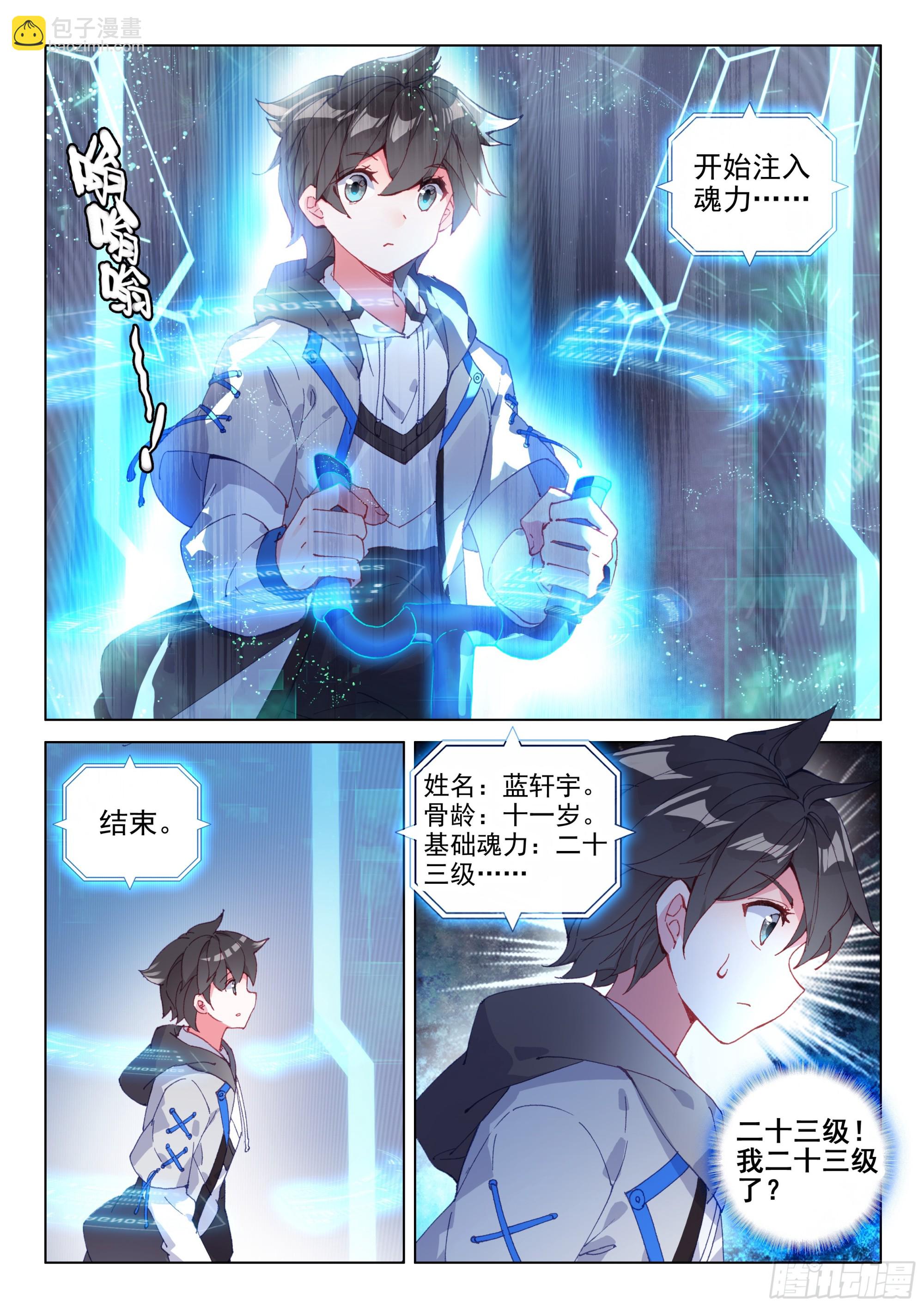 🍼斗罗大陆4终极斗罗 体能测试 第9页