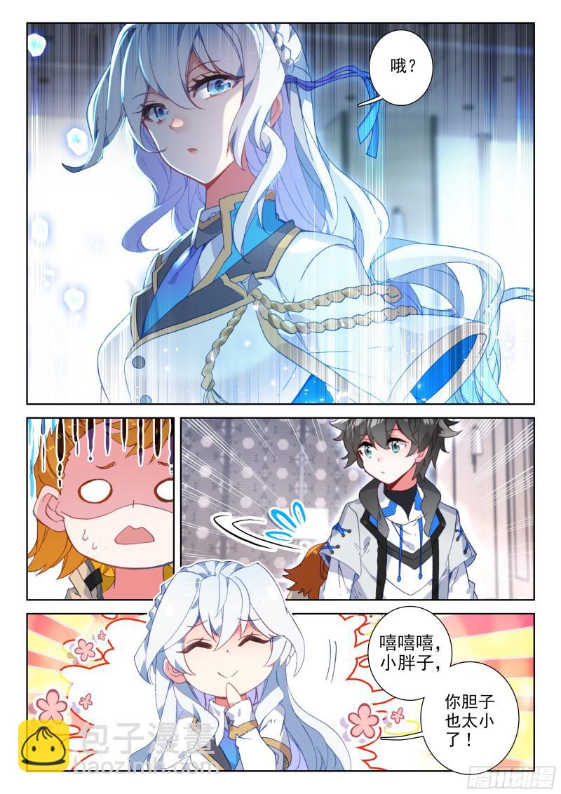 🍼斗罗大陆4终极斗罗 冰雪女神 第10页