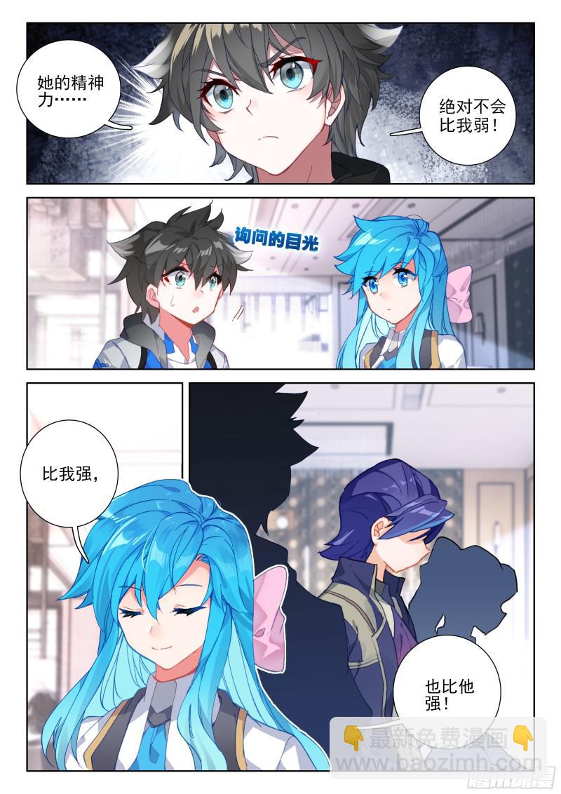 🍼斗罗大陆4终极斗罗 冰雪女神 第11页
