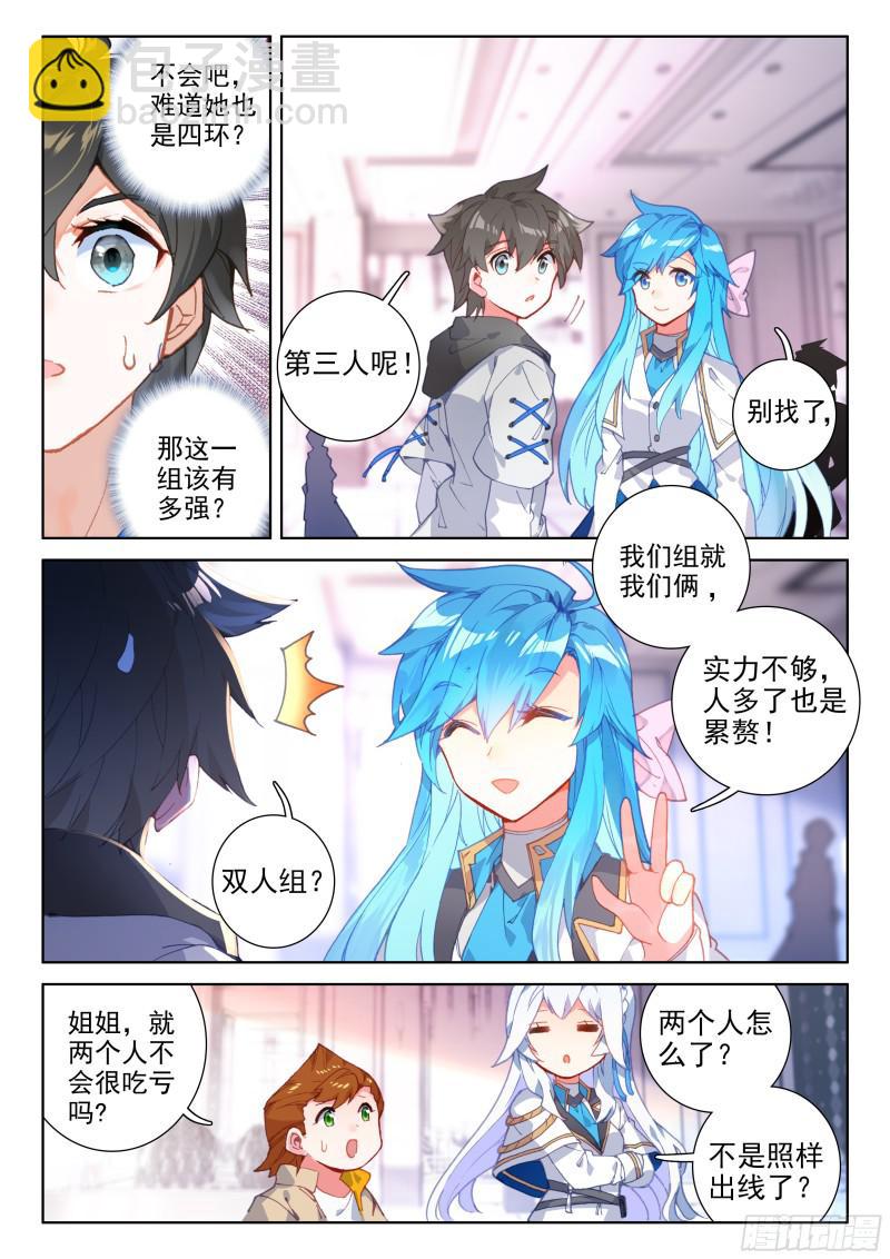 🍼斗罗大陆4终极斗罗 冰雪女神 第12页