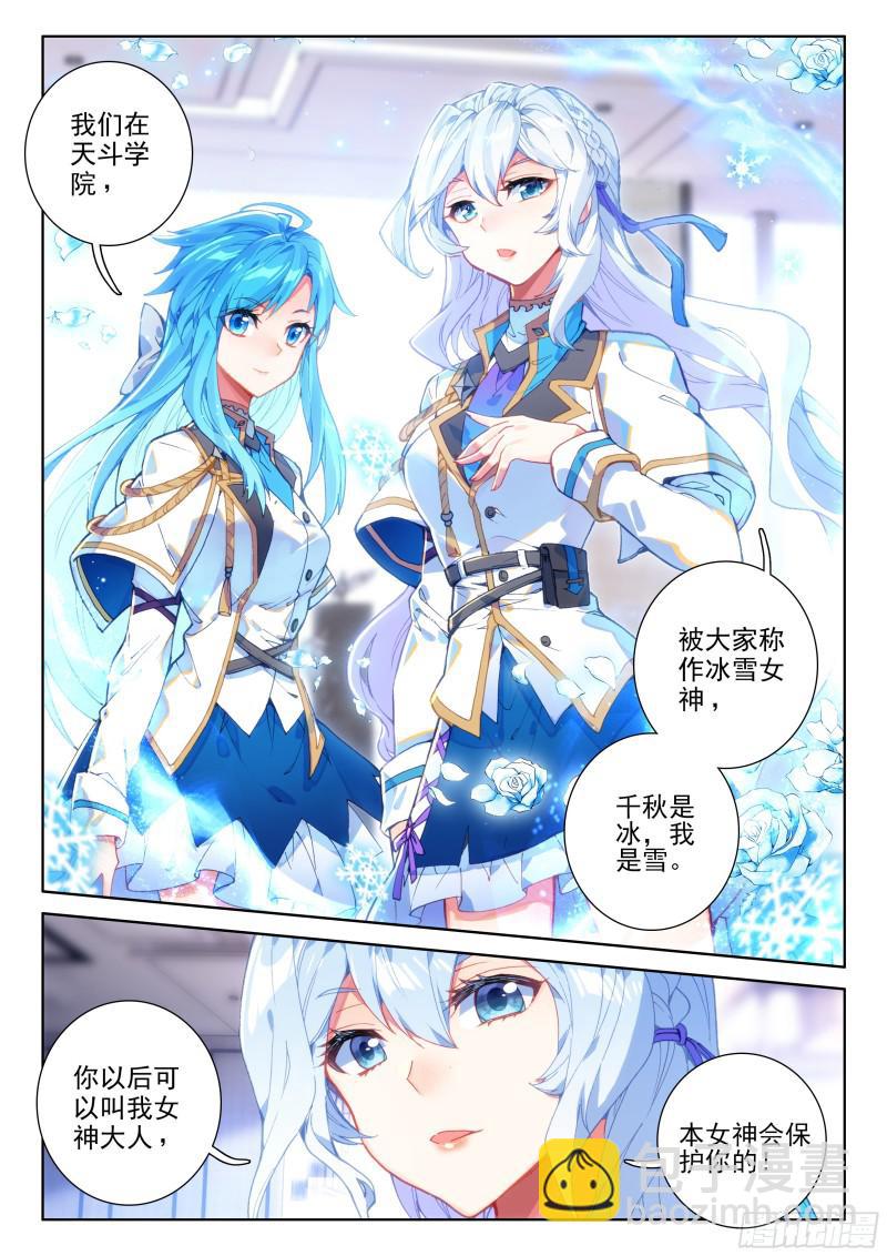 🍼斗罗大陆4终极斗罗 冰雪女神 第13页