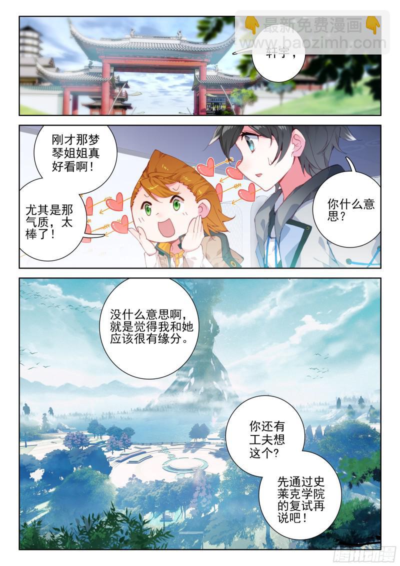 🍼斗罗大陆4终极斗罗 冰雪女神 第15页