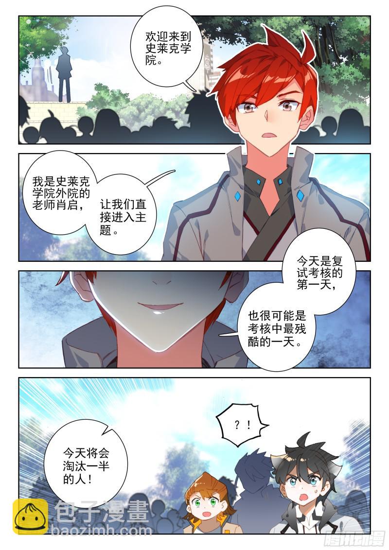 🍼斗罗大陆4终极斗罗 冰雪女神 第17页