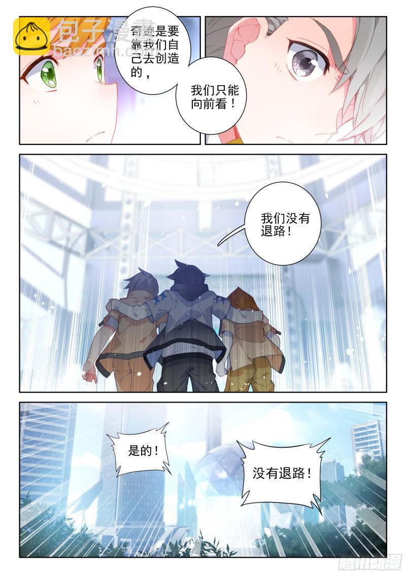 🍼斗罗大陆4终极斗罗 冰雪女神 第4页