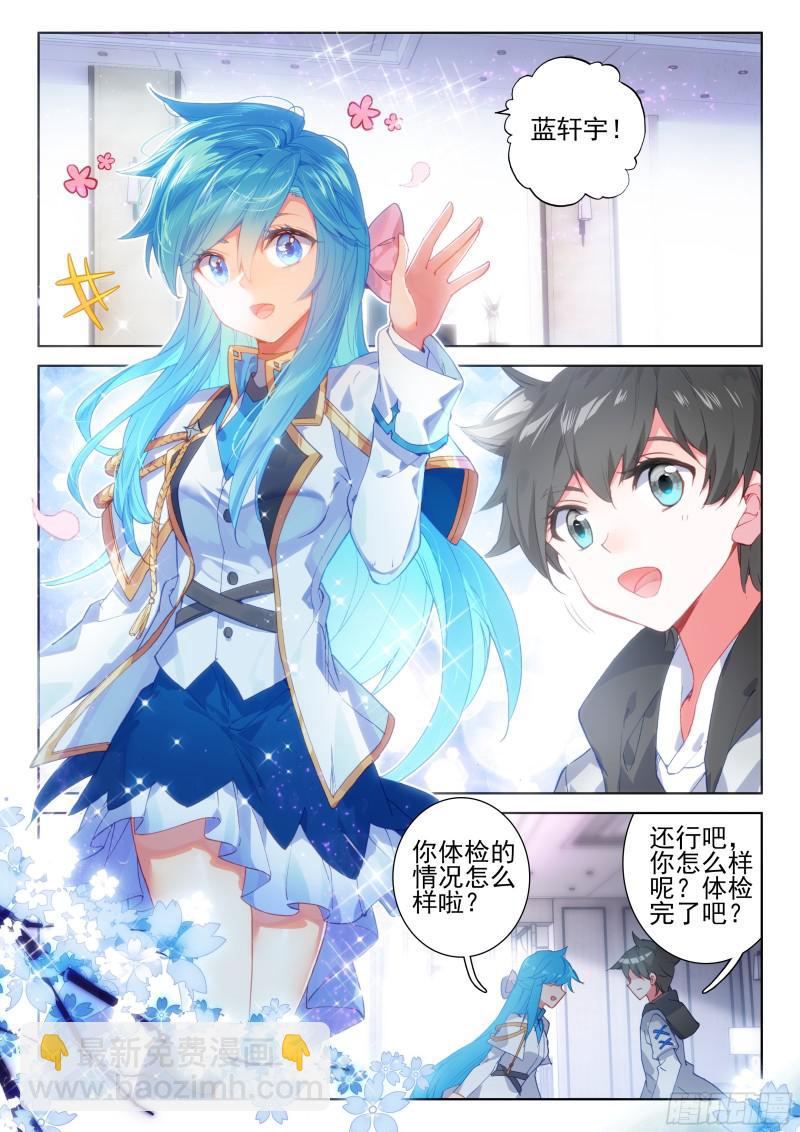 🍼斗罗大陆4终极斗罗 冰雪女神 第5页