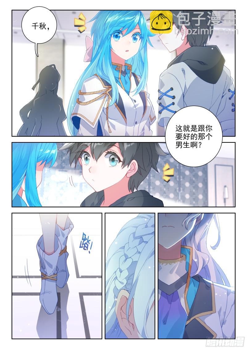 🍼斗罗大陆4终极斗罗 冰雪女神 第6页