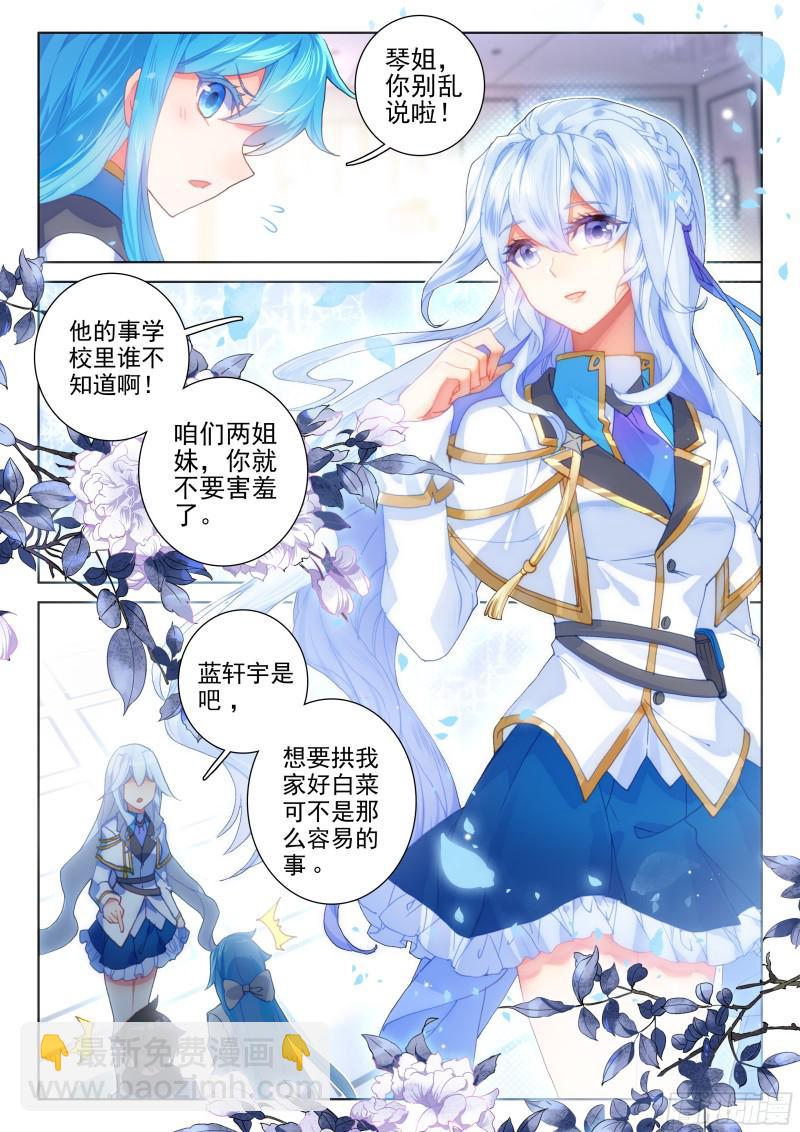 🍼斗罗大陆4终极斗罗 冰雪女神 第7页
