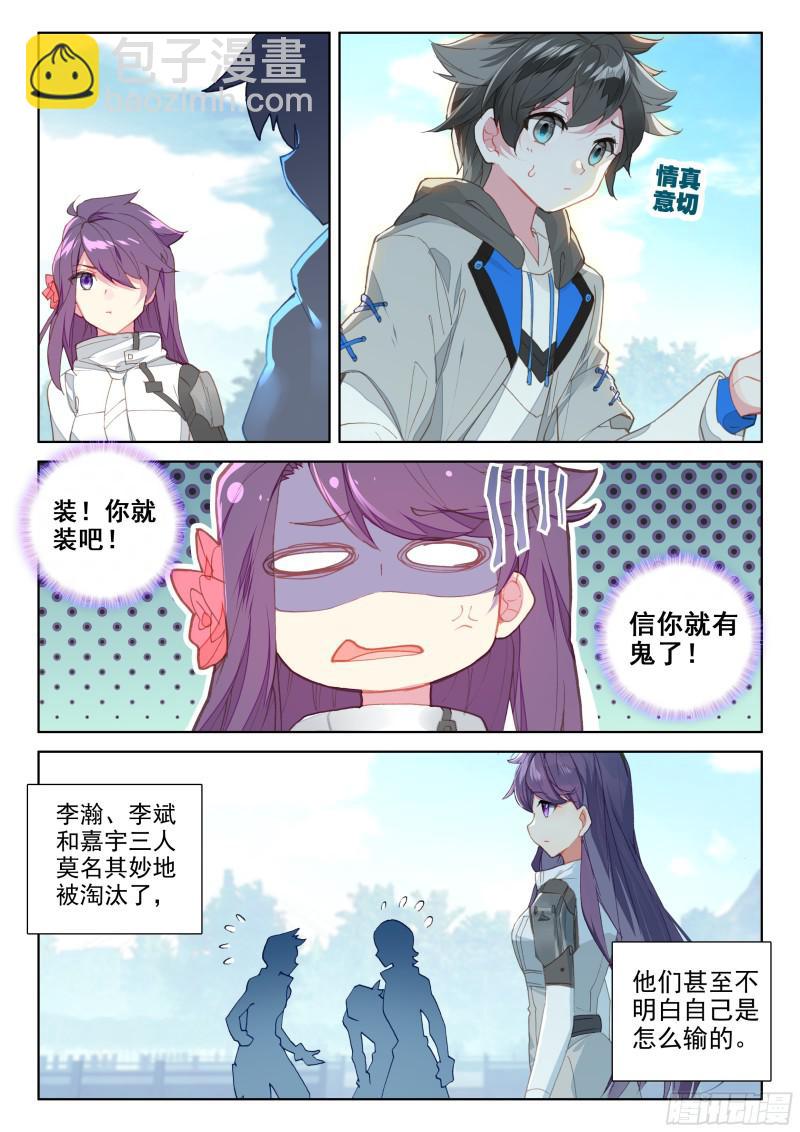 🍼斗罗大陆4终极斗罗 什么也没做 第12页