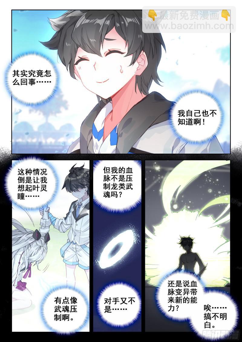 🍼斗罗大陆4终极斗罗 什么也没做 第15页