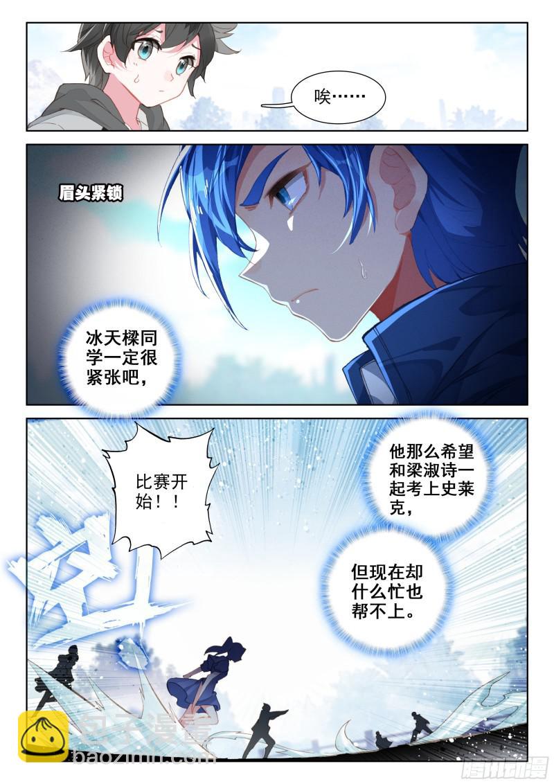 🍼斗罗大陆4终极斗罗 什么也没做 第17页