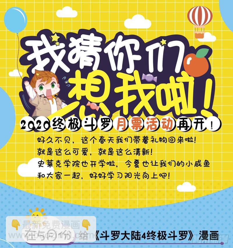 🍼斗罗大陆4终极斗罗 什么也没做 第18页