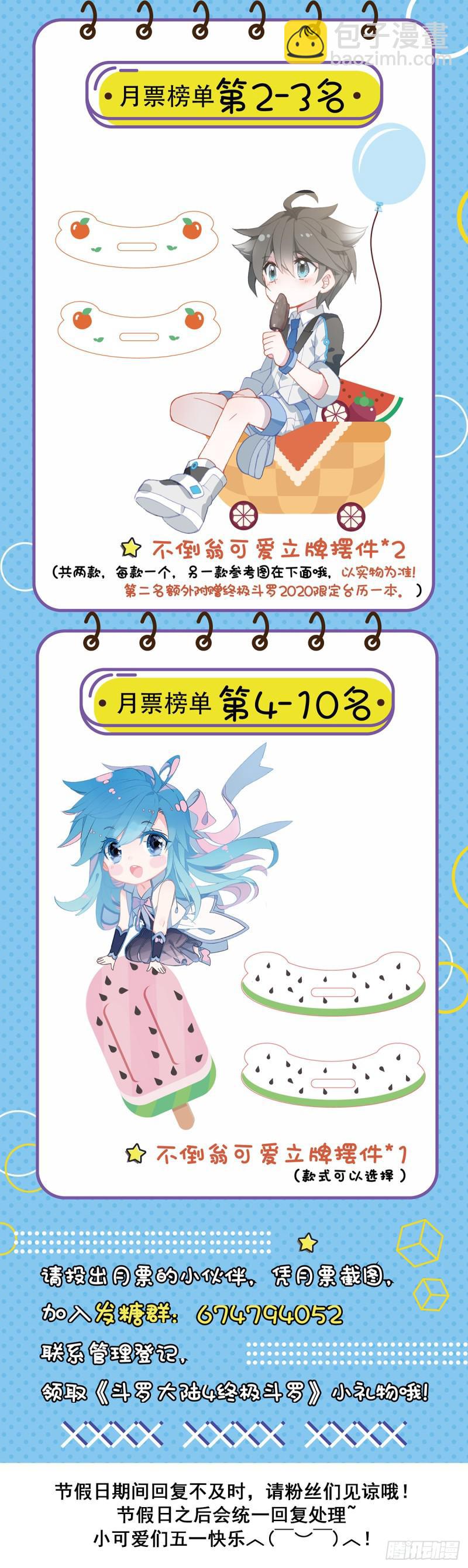 🍼斗罗大陆4终极斗罗 什么也没做 第20页
