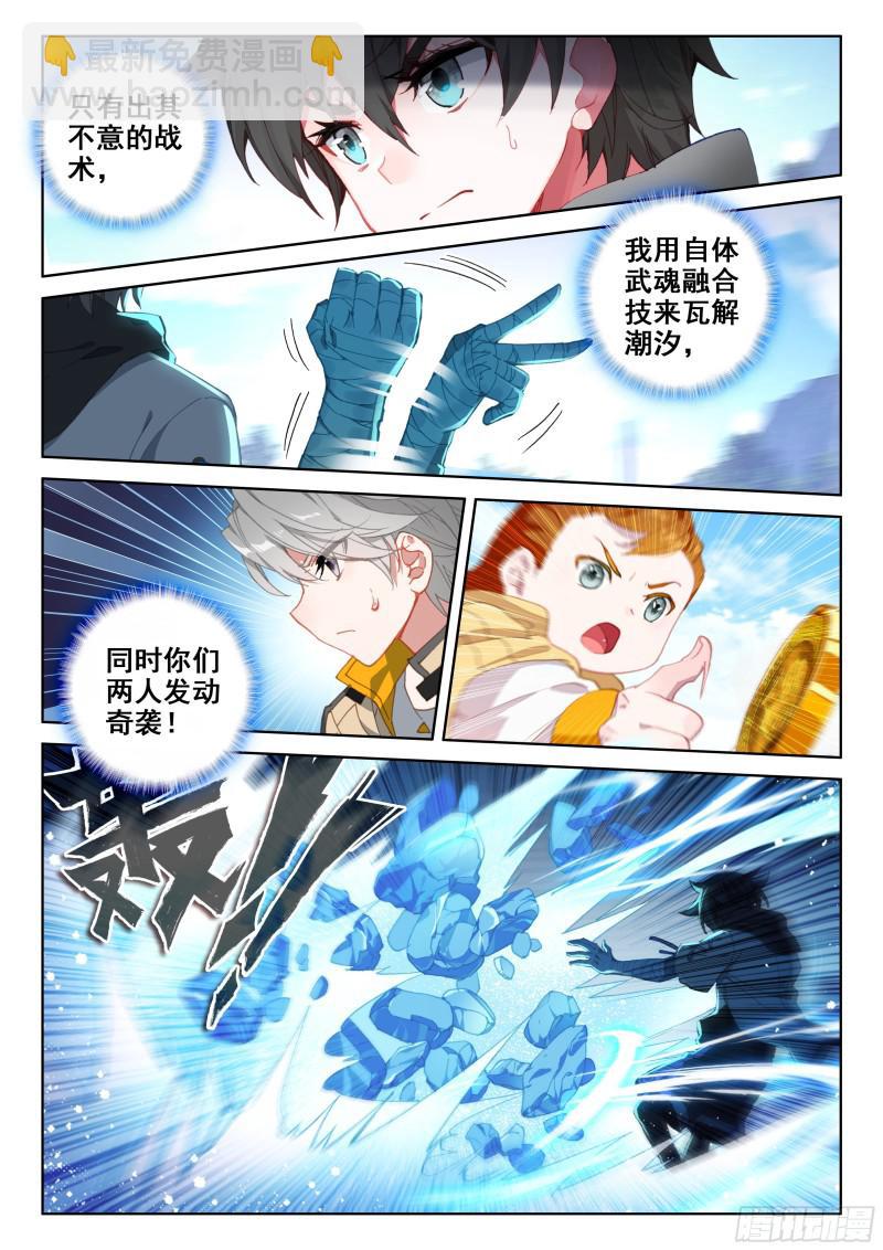 🍼斗罗大陆4终极斗罗 什么也没做 第3页