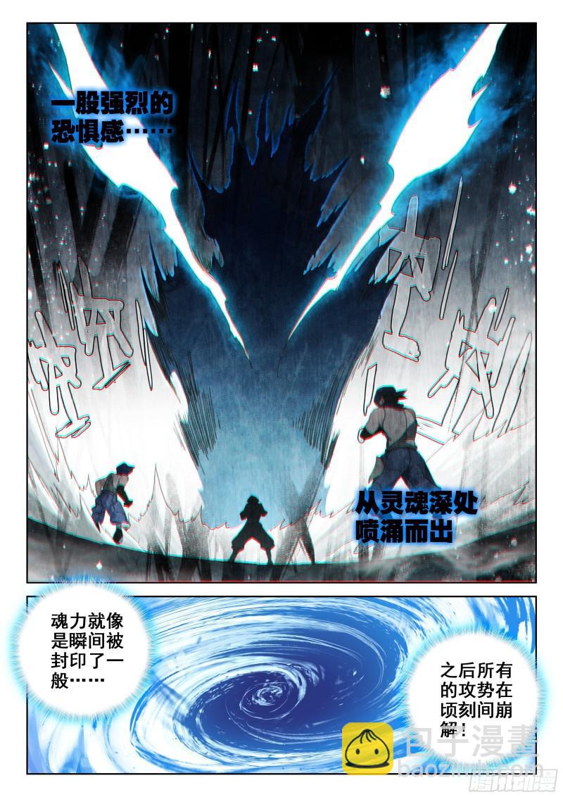 🍼斗罗大陆4终极斗罗 什么也没做 第7页