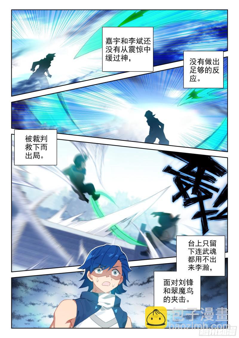 🍼斗罗大陆4终极斗罗 什么也没做 第9页