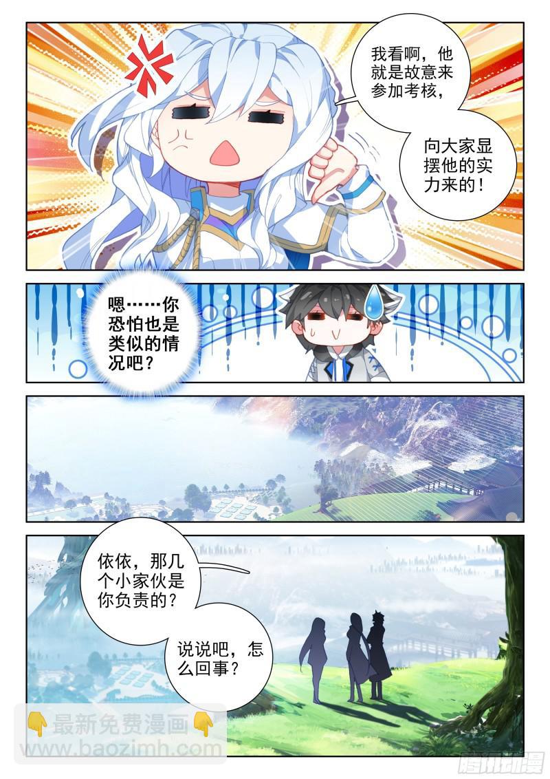 🍼斗罗大陆4终极斗罗 原恩辉辉 第11页