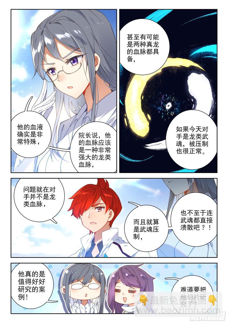 🍼斗罗大陆4终极斗罗 原恩辉辉 第13页