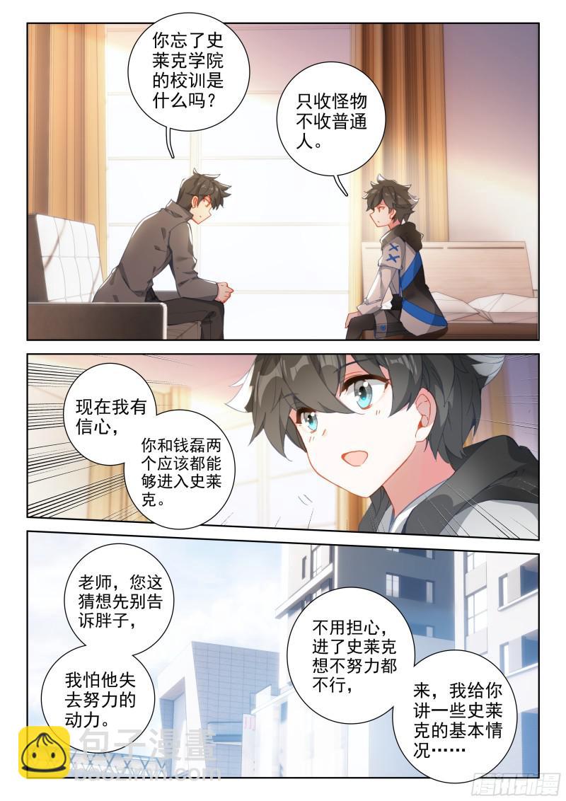 🍼斗罗大陆4终极斗罗 原恩辉辉 第16页