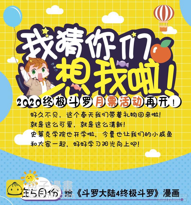 🍼斗罗大陆4终极斗罗 原恩辉辉 第19页