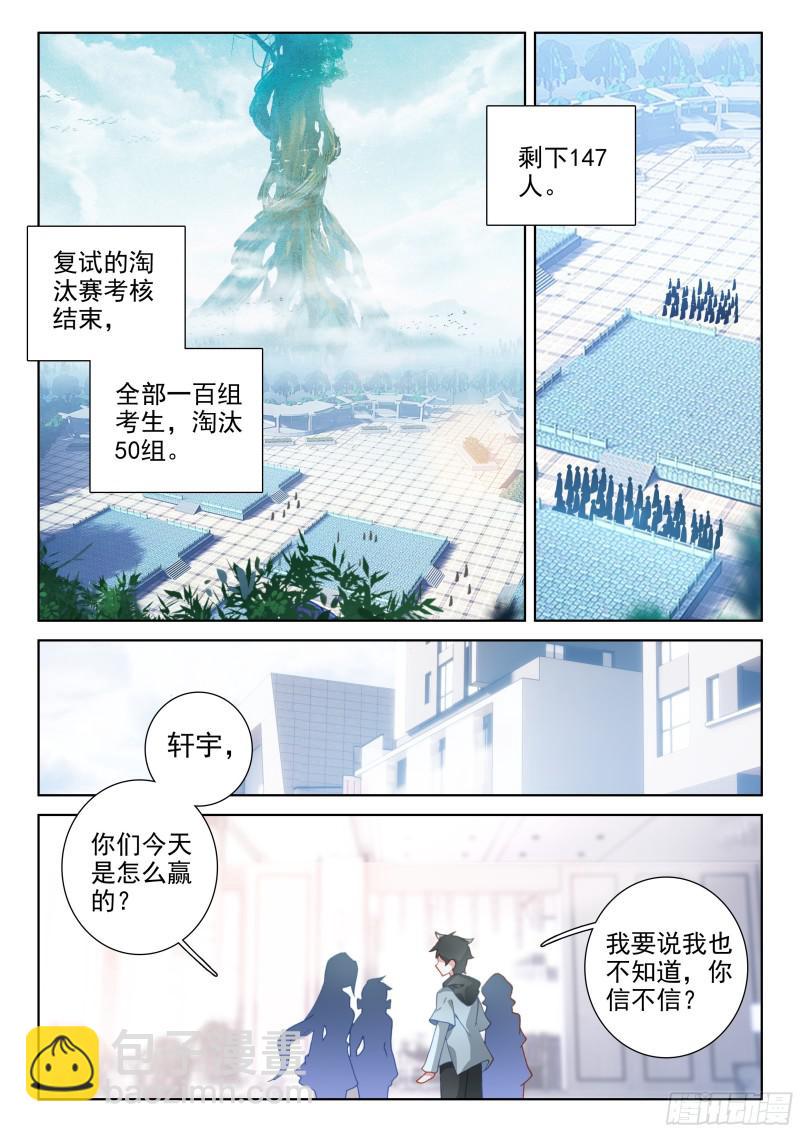🍼斗罗大陆4终极斗罗 原恩辉辉 第9页