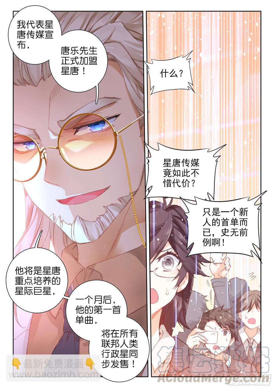🍼斗罗大陆4终极斗罗 唐乐出道（上） 第3页