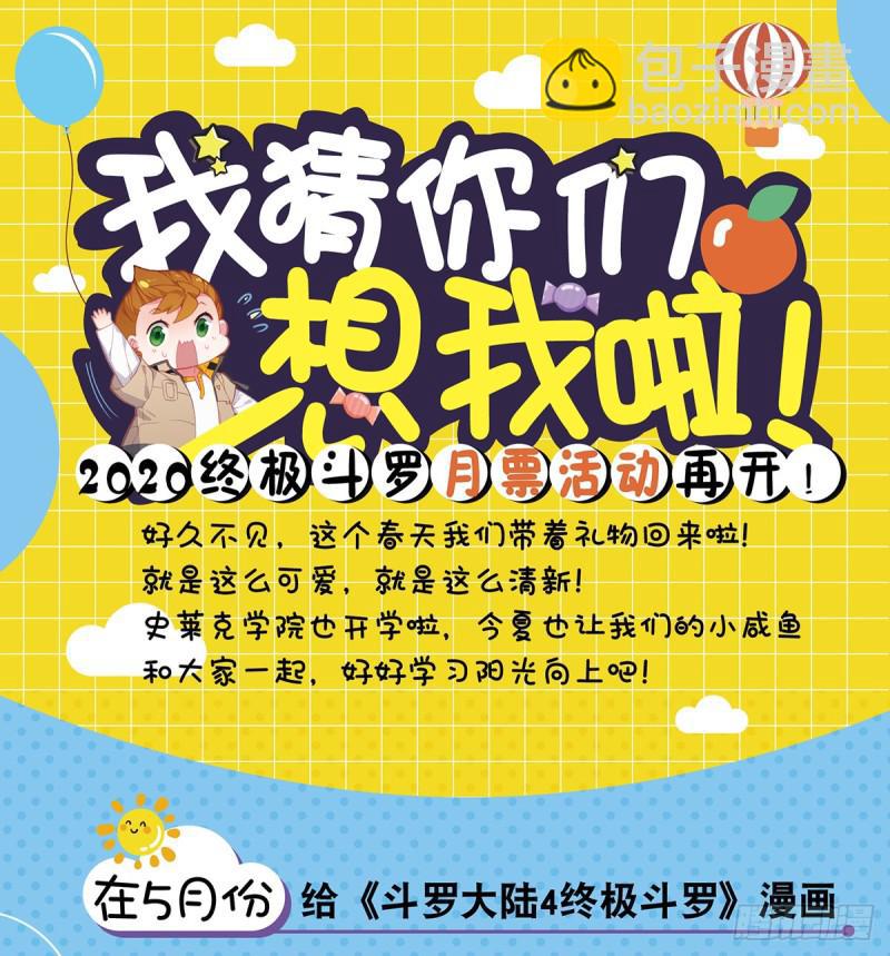 🍼斗罗大陆4终极斗罗 个人考核 第20页