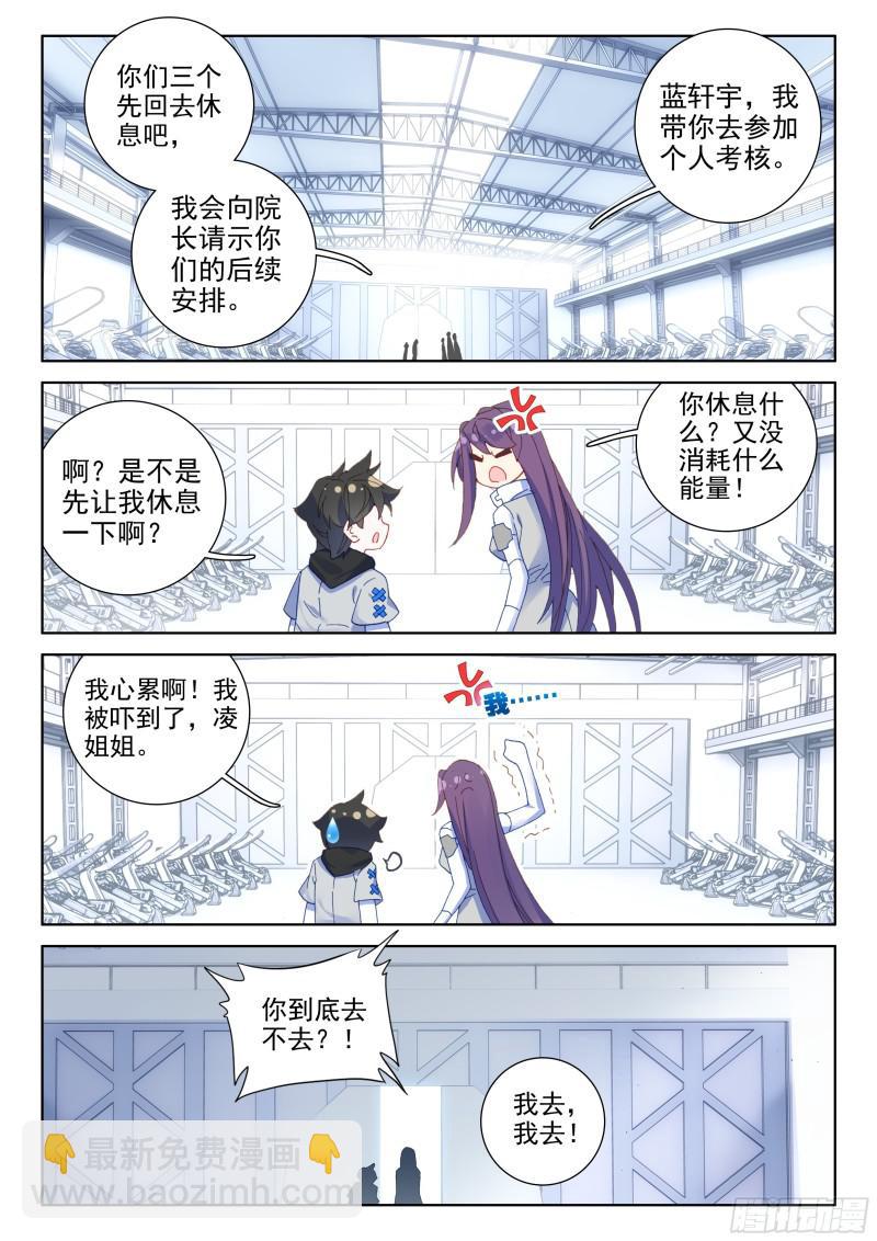 🍼斗罗大陆4终极斗罗 个人考核 第5页