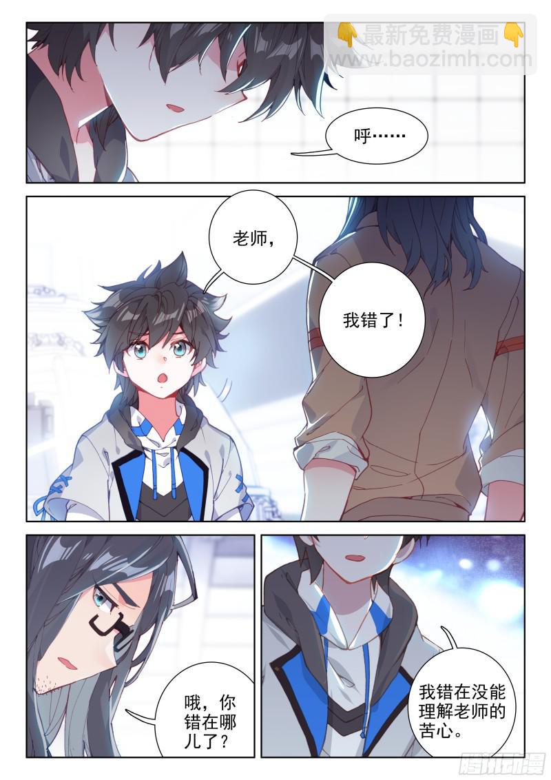 🍼斗罗大陆4终极斗罗 我是“撩机” 第10页