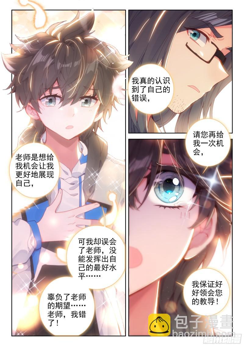 🍼斗罗大陆4终极斗罗 我是“撩机” 第11页