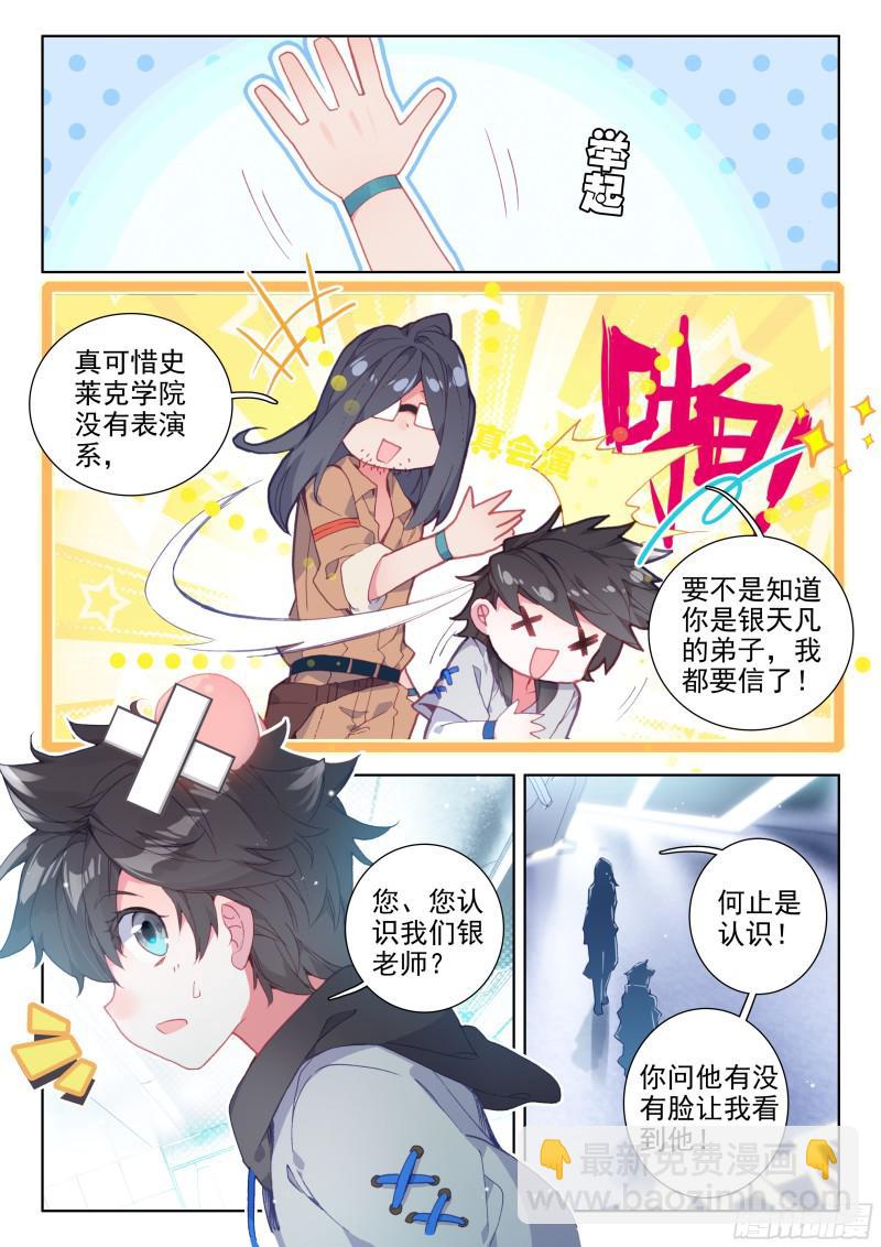🍼斗罗大陆4终极斗罗 我是“撩机” 第12页