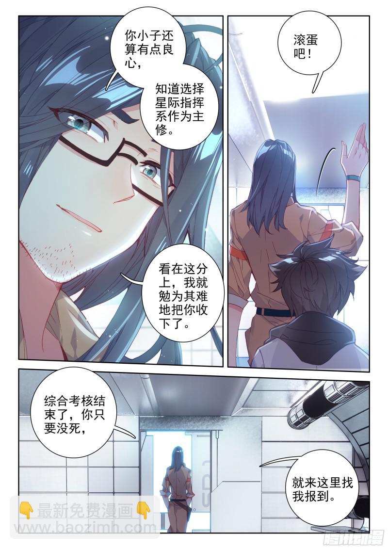 🍼斗罗大陆4终极斗罗 我是“撩机” 第13页
