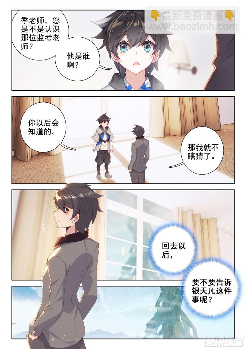 🍼斗罗大陆4终极斗罗 我是“撩机” 第16页