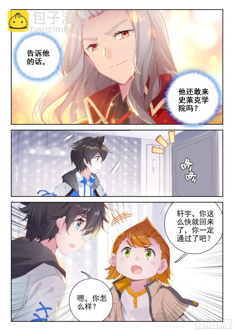 🍼斗罗大陆4终极斗罗 我是“撩机” 第17页