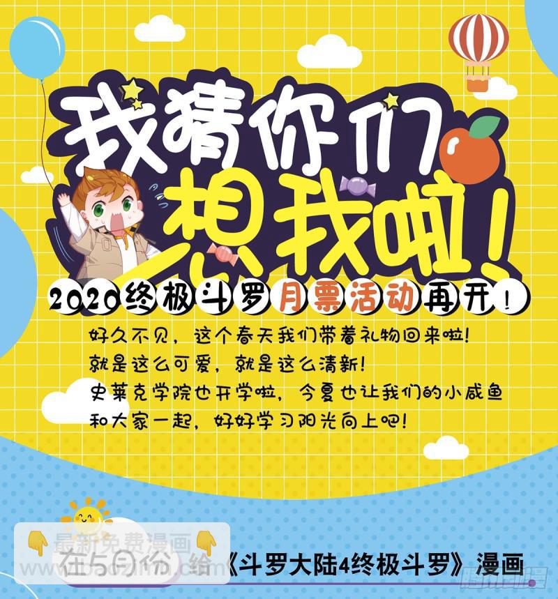 🍼斗罗大陆4终极斗罗 我是“撩机” 第19页